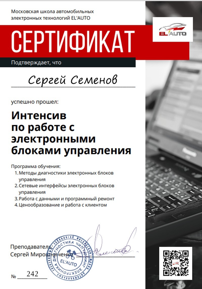 Сертификат о прохождении обучения по специальности