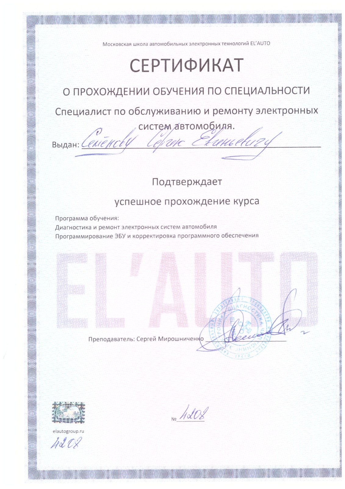 Сертификат — Ремонт электронных блоков управления